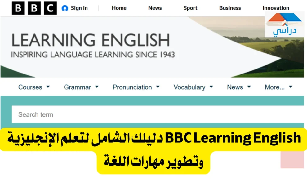 كورسات مجانية من BBC
