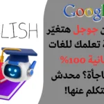 تعلم اللغات بالذكاء الاصطناعي