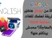تعلم اللغات بالذكاء الاصطناعي