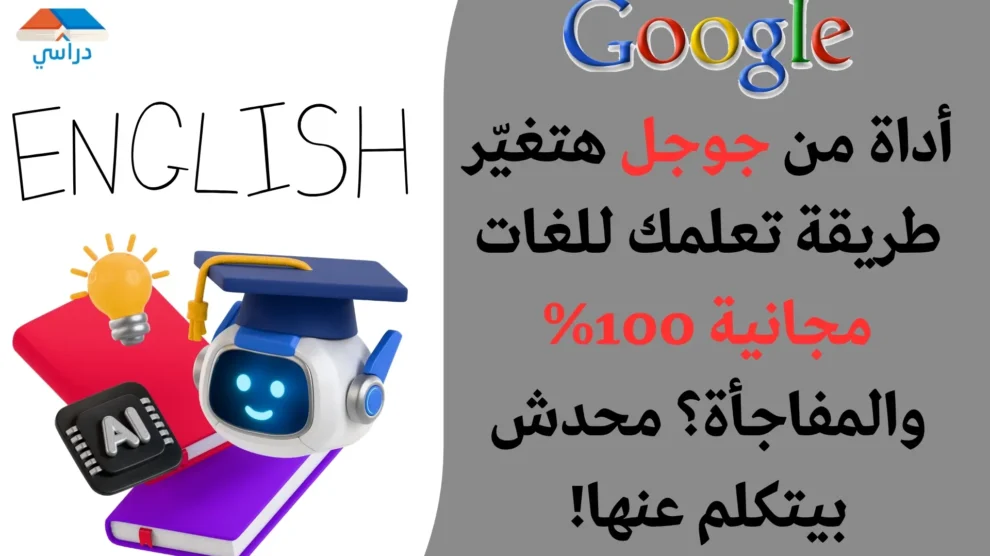 تعلم اللغات بالذكاء الاصطناعي