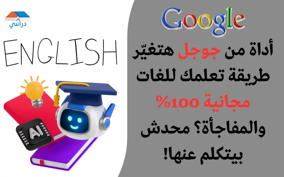 تعلم اللغات بالذكاء الاصطناعي