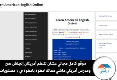 موقع Learn American English