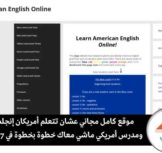موقع Learn American English